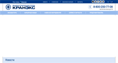 Desktop Screenshot of kraneks.ru